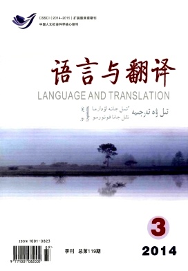 《语言与翻译》核心级论文发表