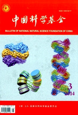 《中国科学基金》核心期刊