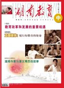 《湖南教育》省级还是国家级