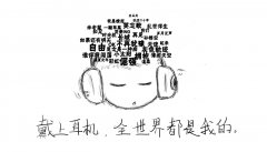 大舞台杂志浅析中西方音乐审美的不同