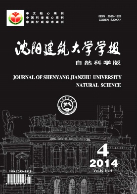 《沈阳建筑大学学报》核心期刊发表