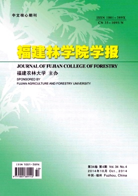 《福建林学院学报》核心期刊论文发表