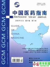 中国医药指南是国家级还是省级