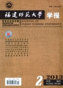 福建师范大学学报发表邮箱