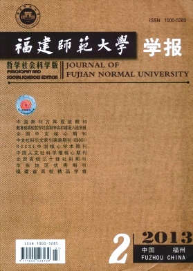 福建师范大学学报投稿邮箱