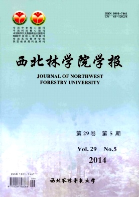 《西北林学院学报》期刊　论文