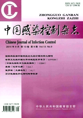 《中国感染控制》护理核心期刊发表