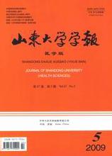 山东大学医学报报属于北大核心期刊吗？