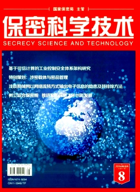 《保密科学技术》国家级期刊火热