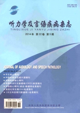 《听力学及言语疾病》期刊论文发表