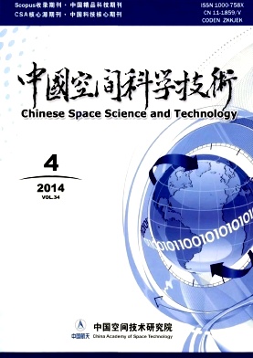 《中国空间科学技术》核心期刊火热