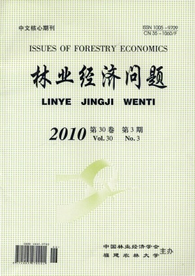 《林业经济问题》容易发表的国家级期刊