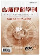 高师理科学刊最新发表启事