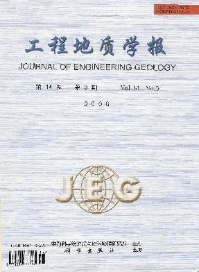 《工程地质学报》核心级期刊论文