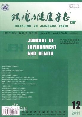 《环境与健康杂志》论文发表网