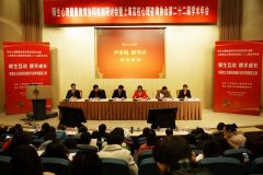 上海高校心理咨询协会第二十二届学术年会在复旦大学举行
