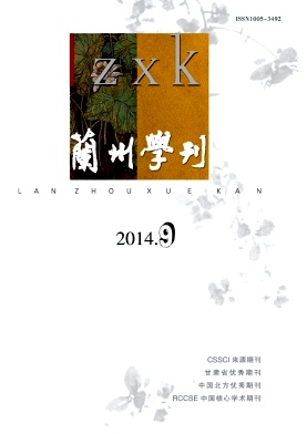 《兰州学刊》全国教育类核心期刊