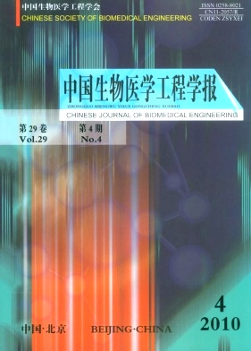 《中国生物医学工程学报》中文核心期刊