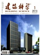 《建筑科学》杂志发表书写要求