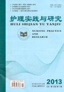 护理实践与研究是国家级期刊吗