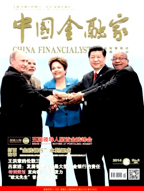 《中国金融家》正规论文发表