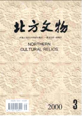 《北方文物》2015文学杂志