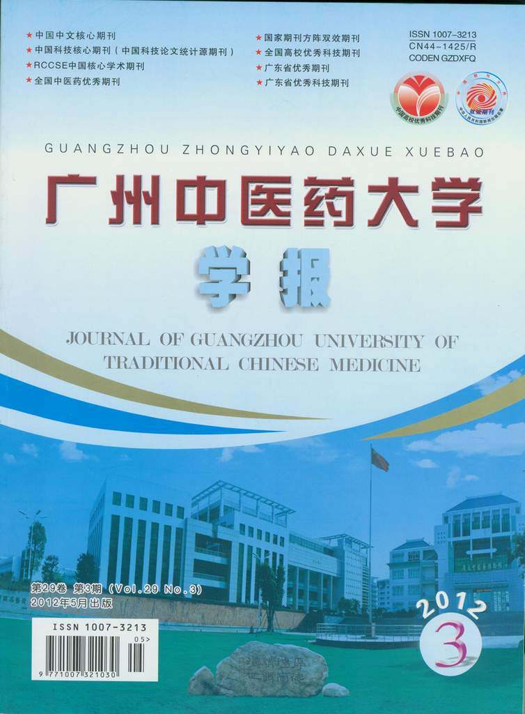 《广州中医药大学学报》2015年医学期刊论文