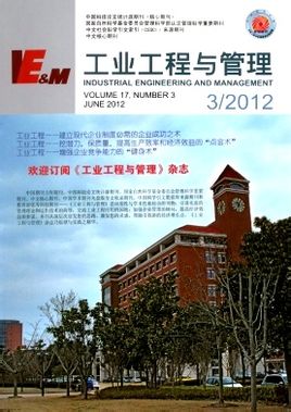 《工业工程与管理》核心级经济期刊论文发表
