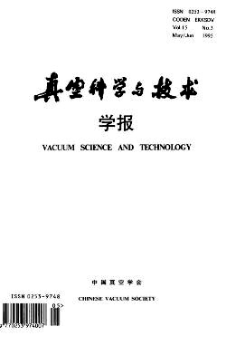 《真空科学与技术学报》发表论文&#160;费用