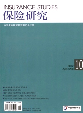 《保险研究》经济核心论文发表