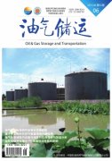 油气储运期刊一个版面多少钱?