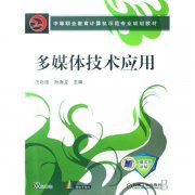 核心论文浅析计算机多媒体技术