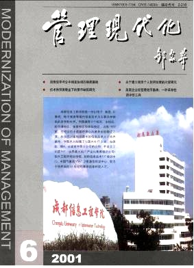 《管理现代化》核心期刊火热