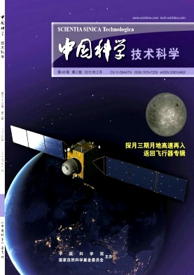 《中国科学:技术科学》核心期刊论文