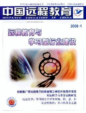 《中国远程教育》快速见刊的教育类期刊