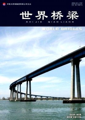 《世界桥梁》核心期刊