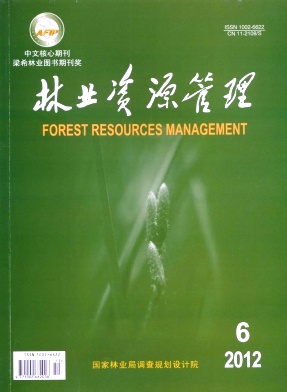 《林业资源管理》园林中级工程师论文要求