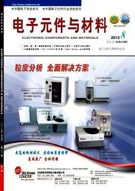 CN期刊中文网《电子元件与材料》