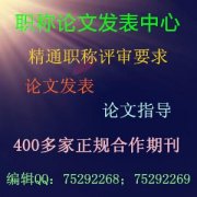 海南高会职称论文发表一般一篇多少钱-一篇论文多少钱