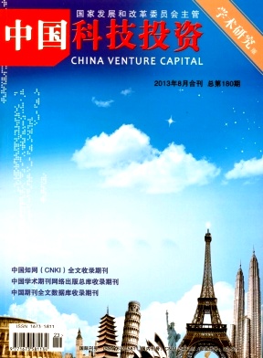 《中国科技投资》科技杂志社