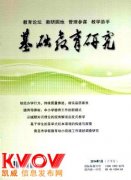 广西教育类期刊基础教育研究中小学教师论文发表教材副主编附名-