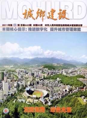 《城乡建设》建筑类期刊