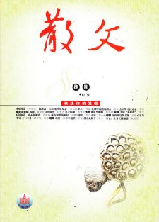 《散文杂志》文学期刊