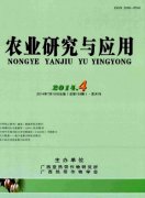 农业研究与应用》农业科技论文