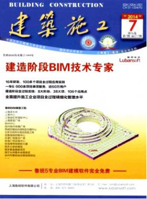 《建筑施工》国家级建筑期刊