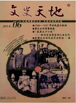 《文史天地》省级文学期刊