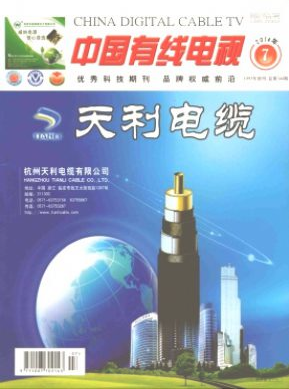 《中国有线电视》电子期刊