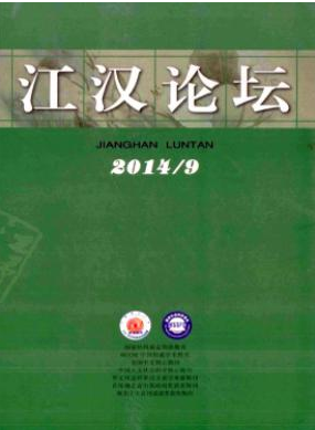 《江汉论坛》核心期刊那个容易发表