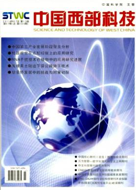 《中国西部科技》国家级科技期刊论文发表