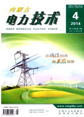 《内蒙古电力技术》正规论文发表